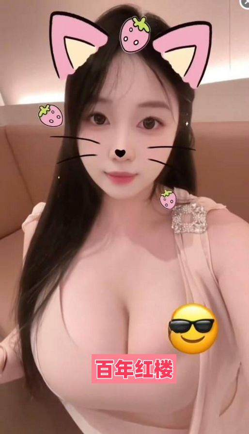 清纯可爱大奶-百年红楼