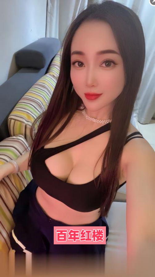 盐湖区性感美乳少妇-百年红楼