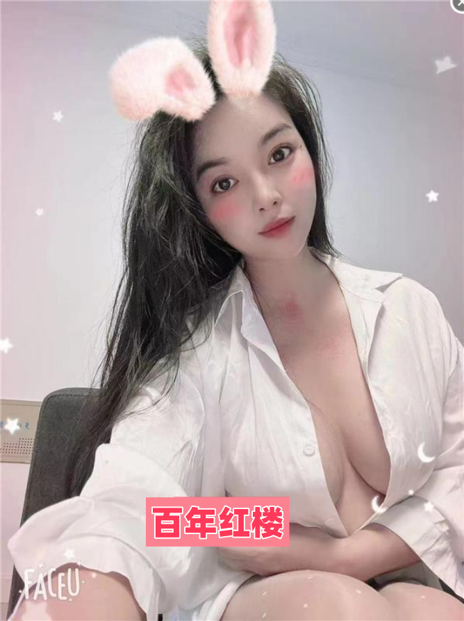 风骚姐姐-百年红楼