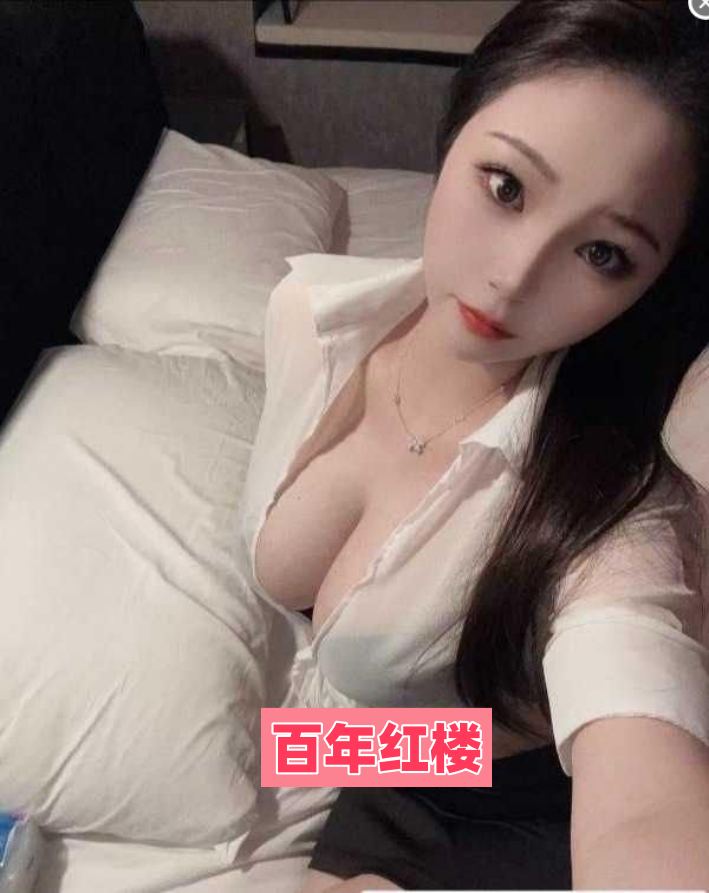御姐可以做长期炮友-百年红楼